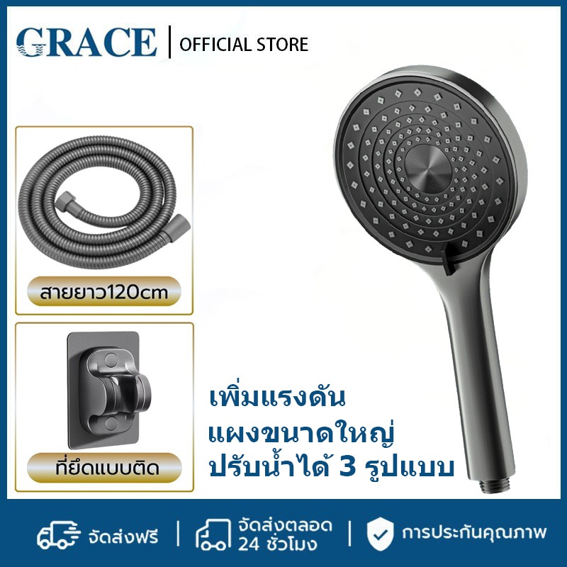 GRACE ฝักบัวอาบน้ำแรงดันสูง แผงขนาดใหญ่ ไม่มีสนิม สามารถปรับน้ำได้ 3 รูปแบบ ทำจากวัสดุ ABS แข็งแรงทนทาน ชุดฝักบัว