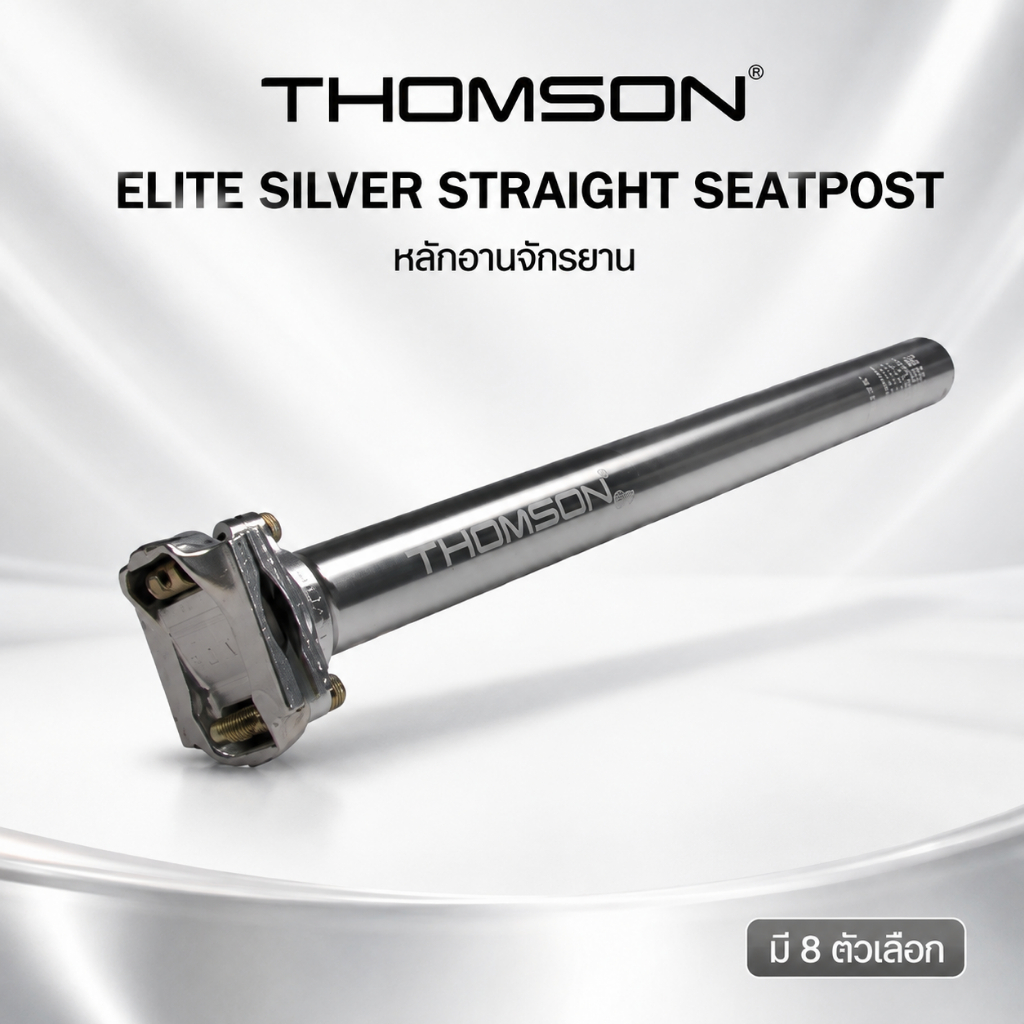 THOMSON ELITE SILVER STRAIGHT SEATPOST