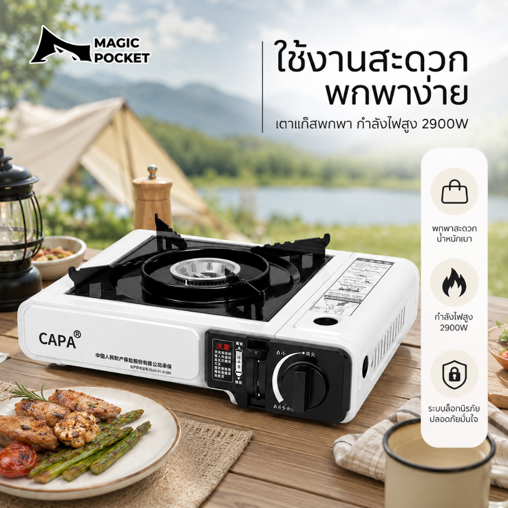 Magic pocket เตาแก๊ส พกพา เตาแก๊สกระป๋องใช้กับแก๊สกระป๋อง น้ำหนักเบา สะดวกในการพกพา