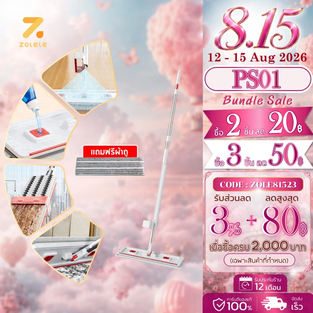 ZOLELE ไม้ถูพื้นพร้อมสเปรย์ฉีดน้ำ สเปรย์ม็อบ PS01 ไม้ถูพื้น Spray Mop เติมน้ำได้ในตัว พ่นน้ำรูปตัว V ความจุ 375 ml.