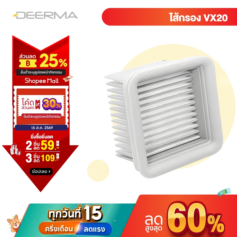 Deerma VX20 Wet & Dry Vacuum Cleaner  เครื่องล้างพื้น ครื่องดูดฝุ่นขัดพื้น VX20 filter