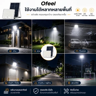 Ofeel ไฟโซล่าเซลล์ 250000W ไฟสปอร์ตไลท์ LED IP69 7500K รีโมท 30H+ เปิดอัตโนมัติกลางคืน สำหรับบ้าน สวน กลางแจ้ง ซื้อ1แถม1