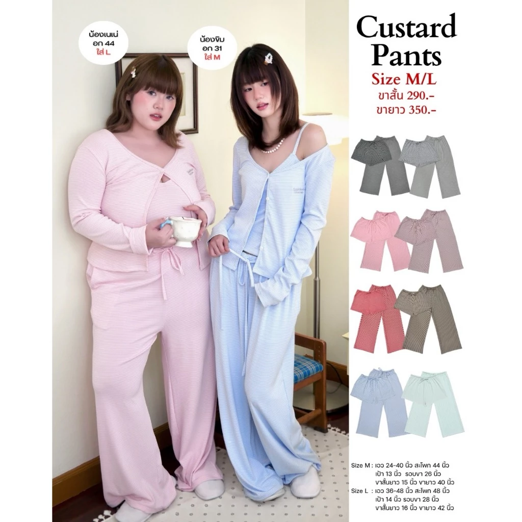 Saideehome│Custard Pants กางเกงคัสตาร์ด ผ้านุ่มมม พรางหุ่นเริ่ดๆ ̊.🍪🥛