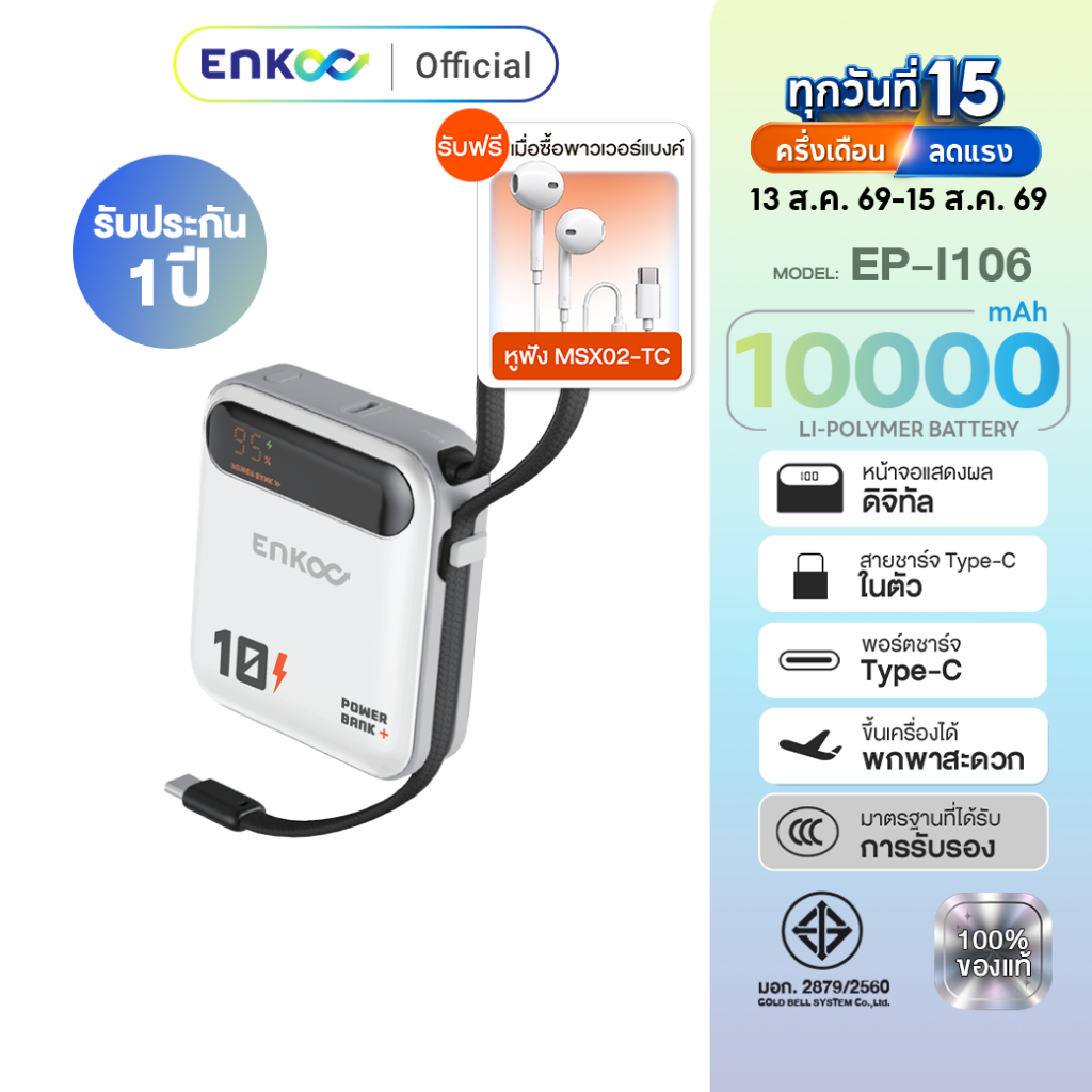 ENKOO EP-i106 พาวเวอร์แบงค์ 10000mAh แบตสำรองมีสายคล้อง Type-C ในตัว ชาร์จเร็ว 20W ขนาดเล็กขึ้นเครื่องได้