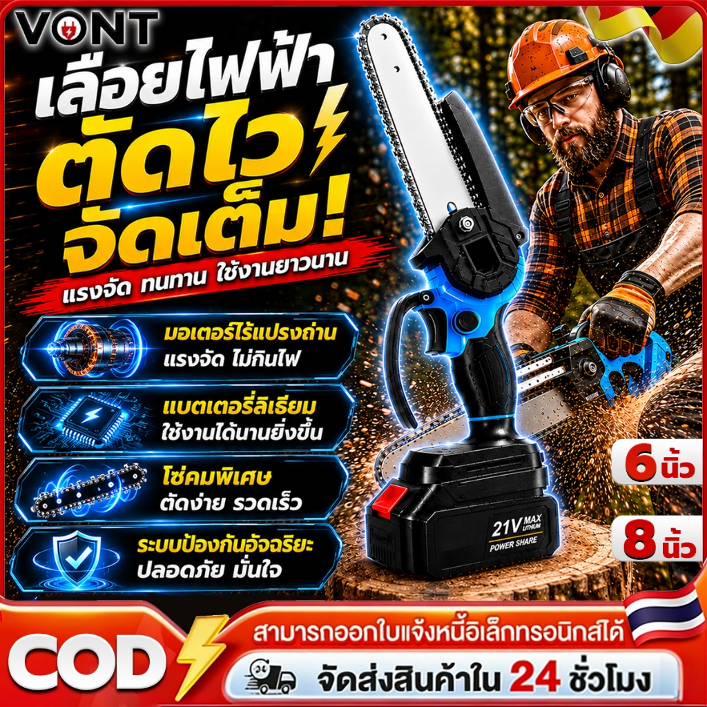 【ตัดรวดเร็ว】เลื่อยไฟฟ้าไร้สาย เลื่อยโซ่ไร้สาย มอเตอร์ไร้แปรงถ่าน กำลังแรงสูง แบตเตอรี่ใช้งานยาวนาน เลื่อยตัดไม้แบบพกพา