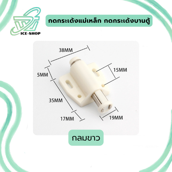 กดกระเด้งบานประตู บานกระจก แบบแม่เหล็ก มีหลากหลายขนาด