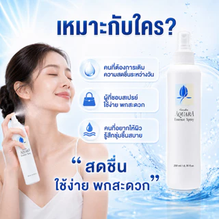 กิฟฟารีนสเปรย์อควาร่าน้ำแร่บำรุงผิวหน้าสร้างความชุ่มชื่นเย็นสบาย ช่วยผ่อนคลายผิว
