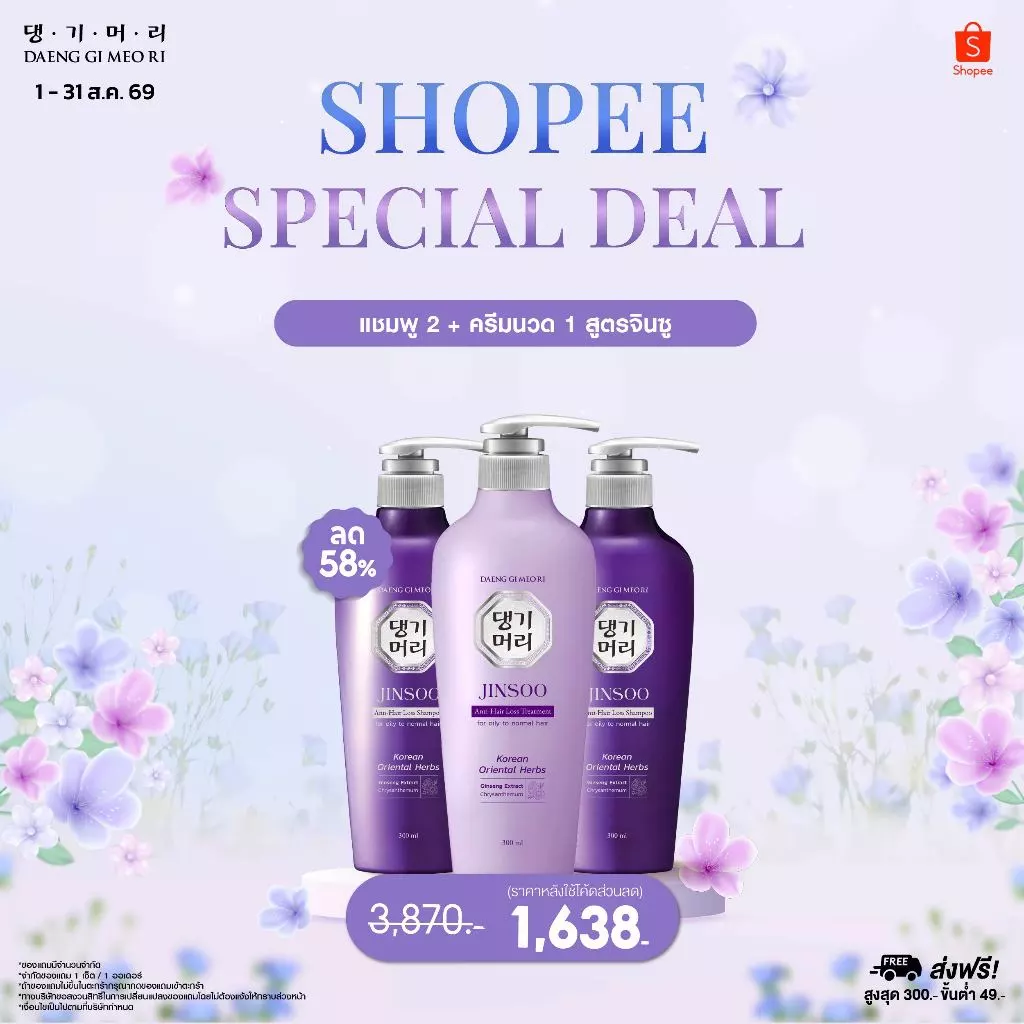 [Combo Set] DAENG GI MEO RI JINSOO Anti-Hair Loss Shampoo+Treatment 300 ml แชมพูลดผมร่วง เร่งผมยาว