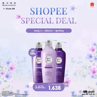 [Combo Set] DAENG GI MEO RI JINSOO Anti-Hair Loss Shampoo+Treatment 300 ml แชมพูลดผมร่วง เร่งผมยาว