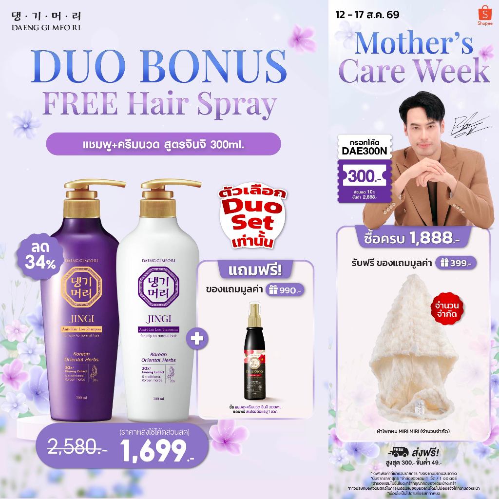 [แถม100ml][Best Seller] DAENG GI MEO RI แชมพูลดผมร่วง แทงกีโ