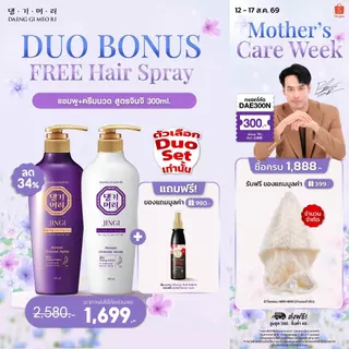 [แถม100ml][Best Seller] DAENG GI MEO RI แชมพูลดผมร่วง แทงกีโมรี JINGI Anti-Hair Loss Shampoo/Treatment บำรุงผมหนานุ่ม