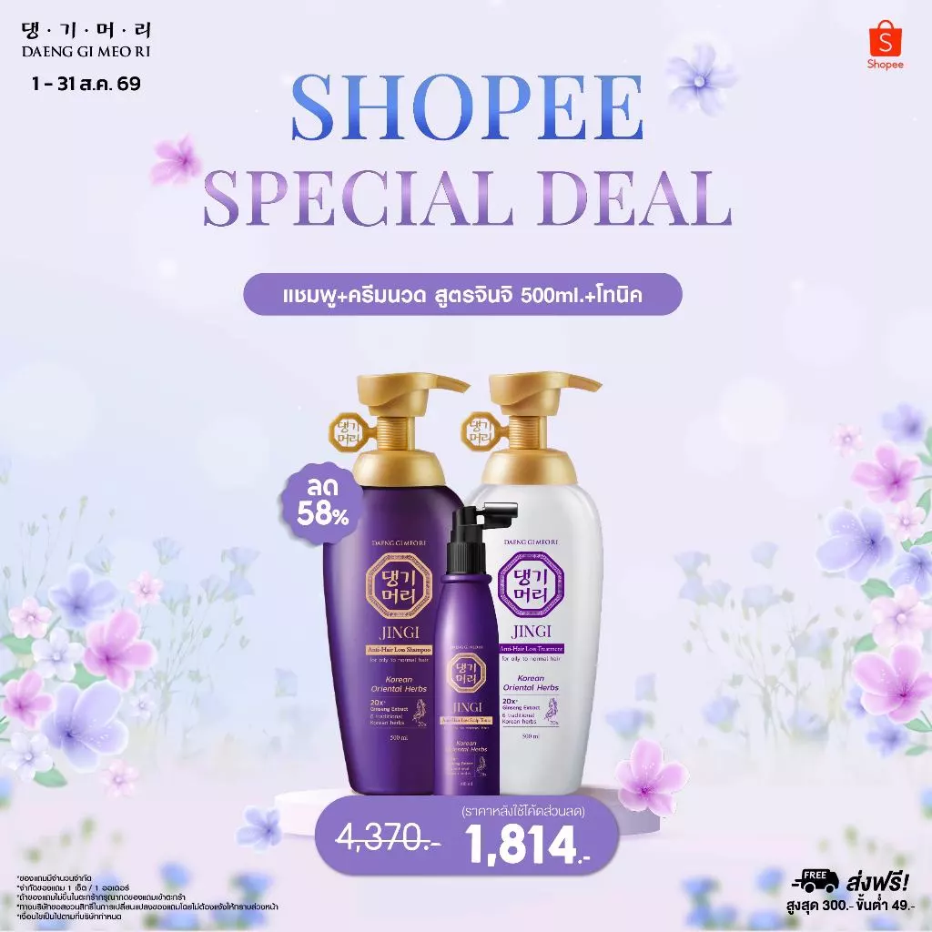 [Complete Set] DAENG GI MEO RI แชมพูลดผมร่วง JINGI Anti-Hair Loss Shampoo+Treatment+ScalpTonic