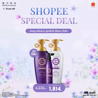 [Complete Set] DAENG GI MEO RI แชมพูลดผมร่วง JINGI Anti-Hair Loss Shampoo+Treatment+ScalpTonic