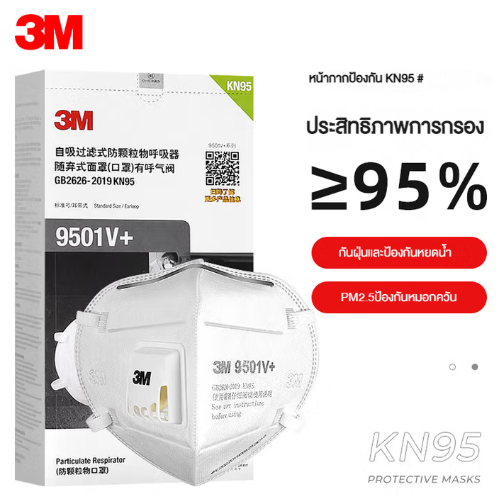 หน้ากาก 3M 9501V+ของแท้ ขายส่ง ✅ ถูกสุดในตลาด !! ✅