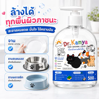 Kanya น้ำยาล้างจานสัตว์ ขวดปั๊ม 500ml
