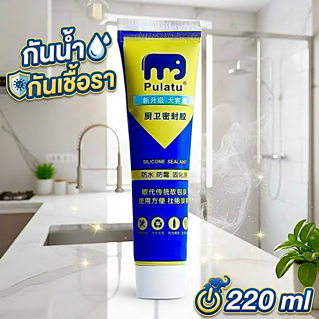 ยาแนวสำเร็จรูป กันน้ำ กันเชื้อรา ขนาด 220 ml ยาแนวกระเบื้อง ยาแนวห้องน้ำ กาวยาแนวกระเบื้อง กาวยาแนวห้องน้ำ ส่งจากไทย