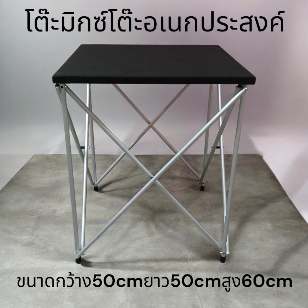 โต๊ะมิกซ์โต๊ะสนามโต๊ะโชว์สินค้าขนาดกว้าง50cmยาว50cmสูง60cmงานอลูมิเนียม