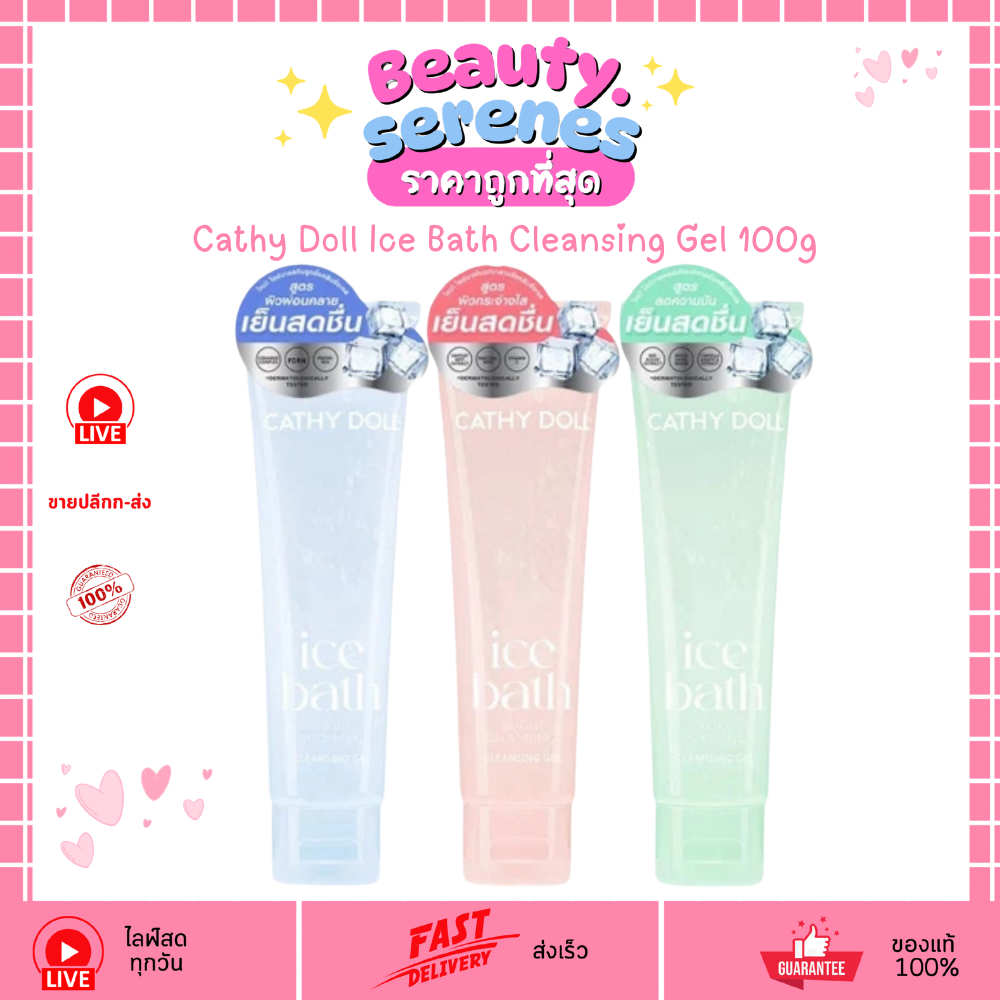 Cathy Doll เจลล้างหน้าไอซ์บาท Ice Bath สบายผิว เย็นสดชื่น ไม่แห้งตึง 100g มี 3 สูตร