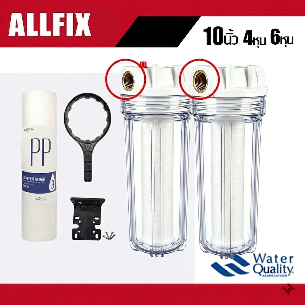 ALLFIX กระบอกกรองน้ำ Housing 10 นิ้ว 6หุน 4หุน 2หุน แบบใส รูเกลียวทองเหลือง พร้อมฉากยึด ใช้กับเครื่องกรองน้ำ