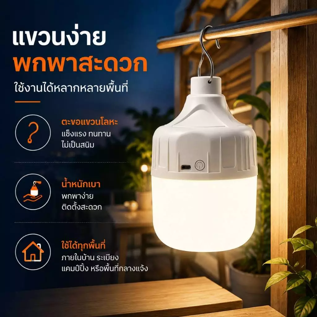 Ofeel ไฟฉุกเฉิน LED 300W ชาร์จ USB แบบแขวน thumbnail 6