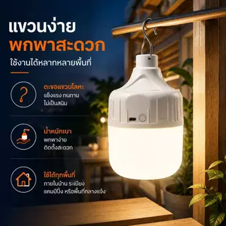 Ofeel 300W โคมไฟฉุกเฉินชาร์จ USB แบบแขวน ไฟ 3 โหมด โคมไฟพกพา สำหรับบ้าน แคมป์ปิ้ง ไฟสำรองยามฉุกเฉิน แขวนง่าย พกพาสะดวก