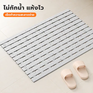 PVC แผ่นรองกันลื่นห้องน้ำ กันล้ม แผ่นรองเท้ากันน้ำ แห้งเร็ว กันลื่น ล้างง่าย ไม่สะสมน้ำ ใหญ่ขนาด
