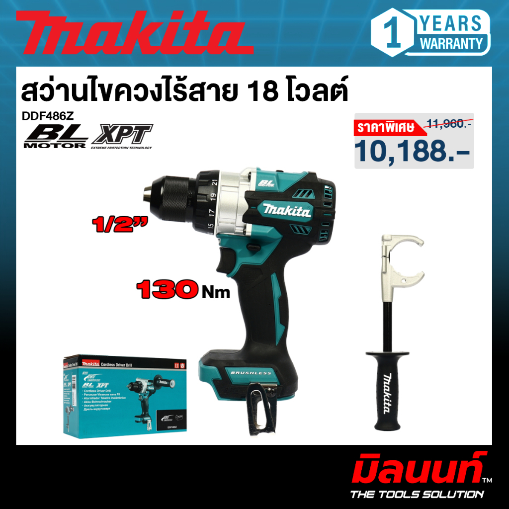 Makita - DDF486Z สว่านไขควงไร้สาย 18 โวลต์ ขนาด 1/2 นิ้ว แรงบิดหมุน 130 นิวตันเมตร