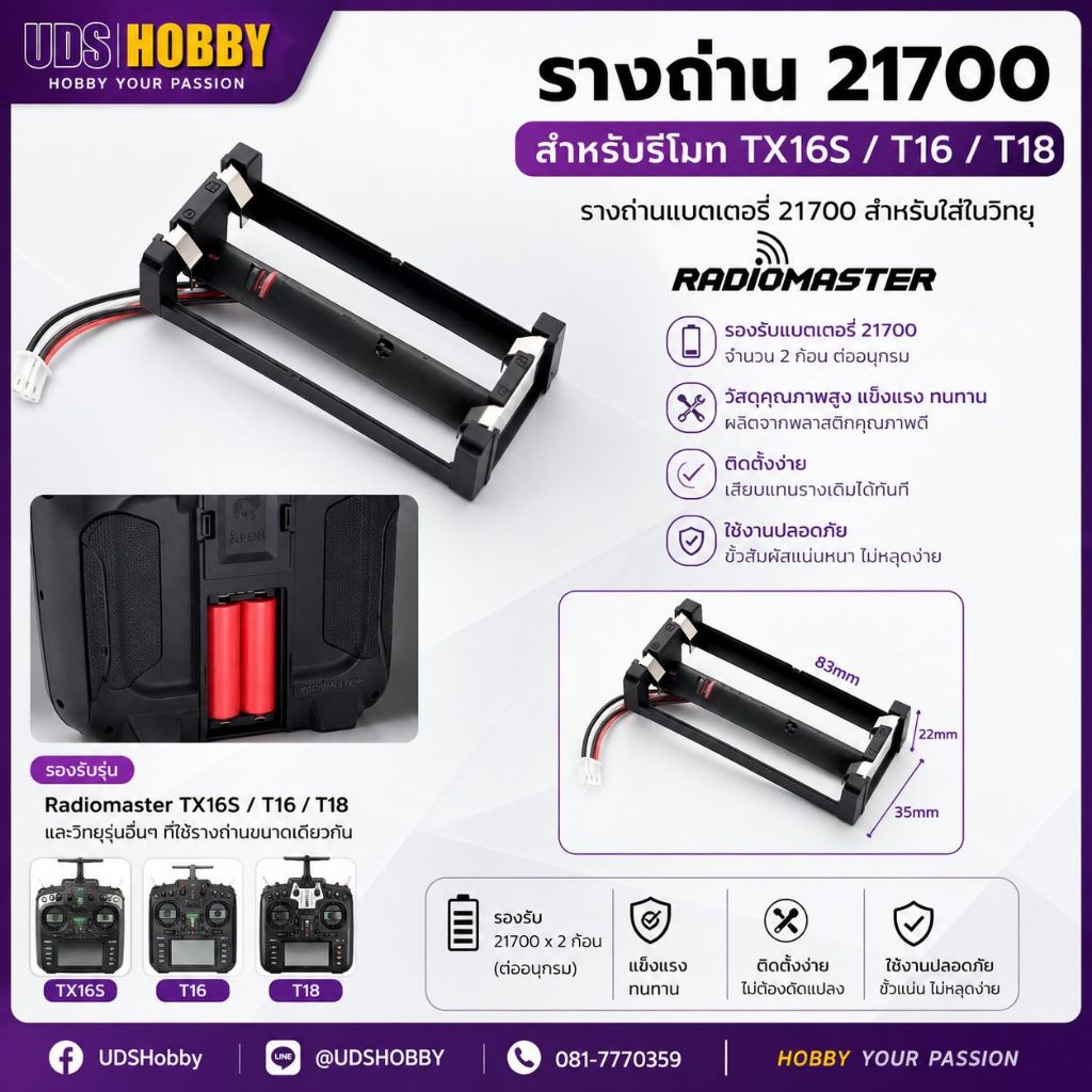 รางถ่านสำหรับถ่าน 21700 ใส่วิทยุ T18 , TX16S หรือรุ่นที่ใกล้เคียง สำหรับอัพเกรดแบต รางถ่านสำหรับถ่าน