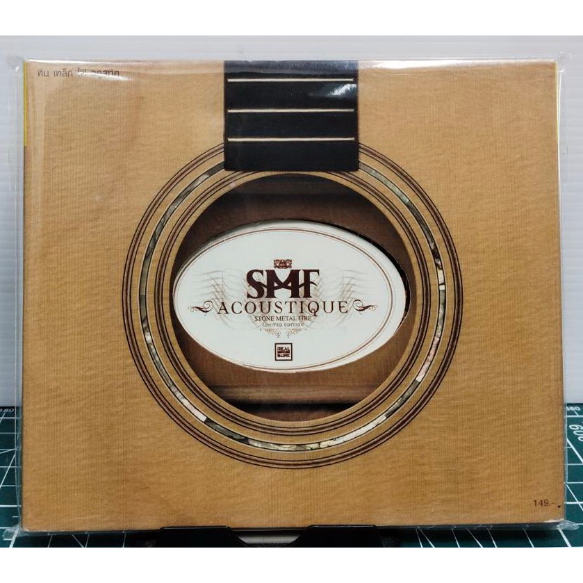 ซีดี CD SMF acoustiqe หินเหล็กไฟ ***ปกแผ่นสวยสภาพดีมาก  แผ่นสวยใส แผ่นลิขสิทธิ์แท้ ***กล่องสวมครบ