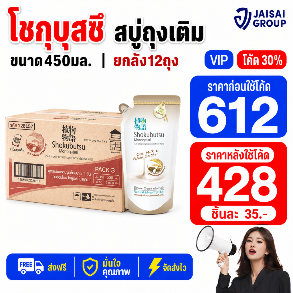 NEW.VIP30% [x12ถุง] โชกุบุสซึ ครีมอาบน้ำ โอ๊ตมิลค์ ขนาด500มล.