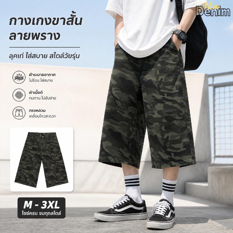 ManDenim กางเกงขาสั้นผู้ชาย กางเกงลายพรางสามส่วน สไตล์เรโทรแบบอเมริกัน สบาย เข้ากับทุกชุด สำหรับผู้ชายและผู้หญิง M-3XL