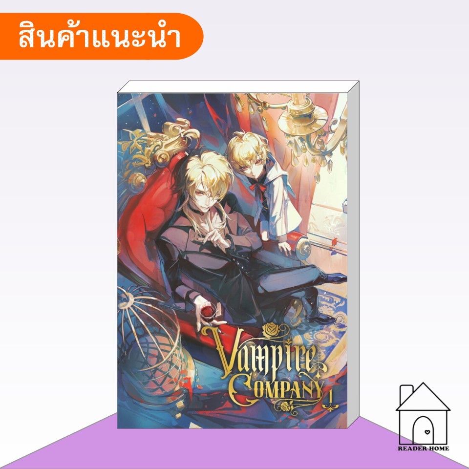 [พร้อมส่ง] หนังสือ Vampire company เล่ม 1 #ZerzeS #CloverBook #นิยายแฟนตาซี #นิยายแฟนตาซีไซไฟ