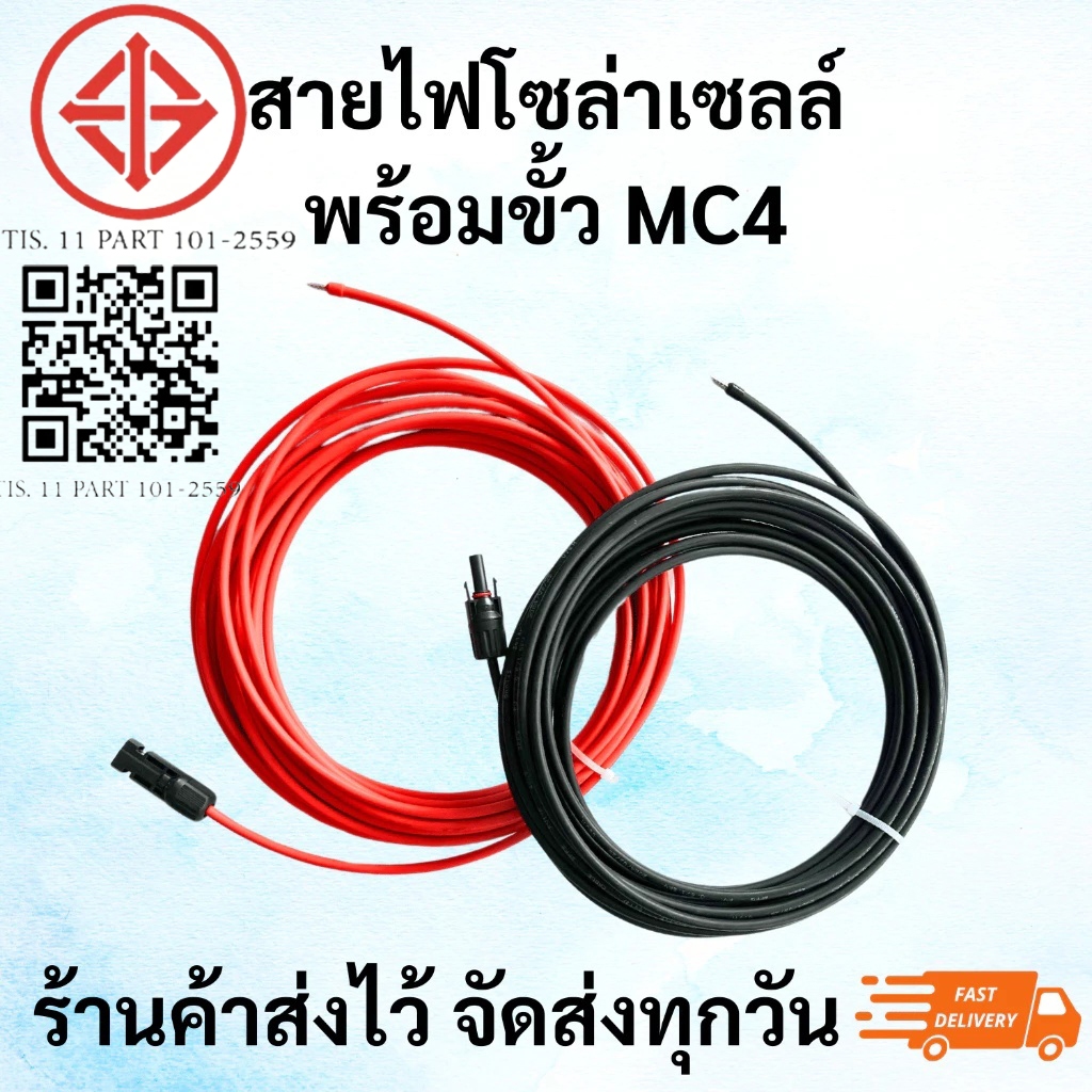 สายไฟโซล่าเซลล์ Solar cable PV 1 ขนาด 4mm แบบยกม้วน
