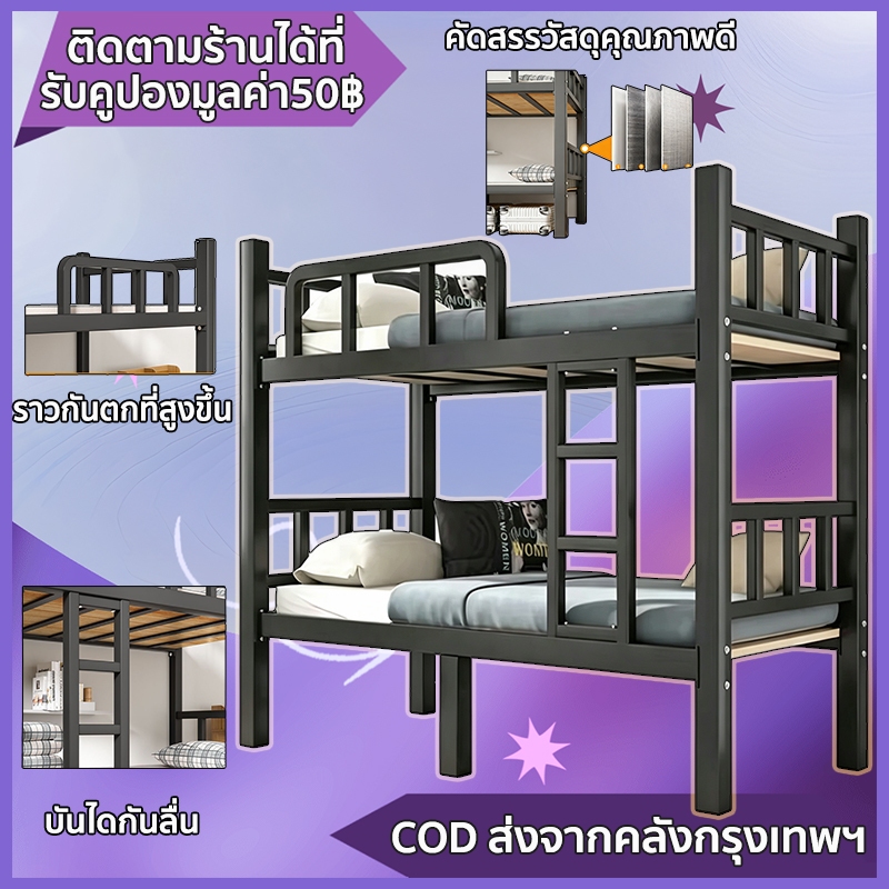 forest modern home เตียงสองชั้น โครงเหล็ก เหมาะสำหรับเช่าหอพัก แข็งแรง ไร้เสียงรบกวน