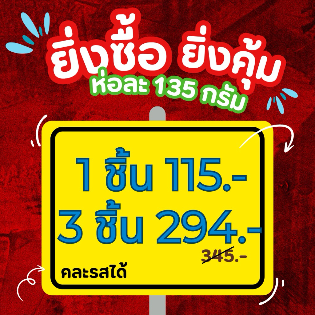 [โปรยิ่งซื้อ ยิ่งลด] สุดคุ้ม รวมหมู หลากหลายรสชาติ นครปฐม OTOP 5 ดาว