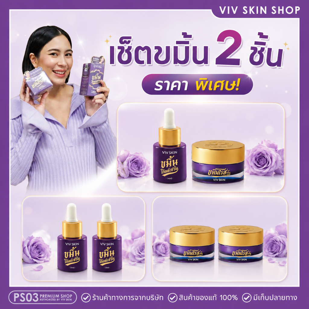 🔥โปรเซ็ต 2 ชิ้น‼️ ของแท้💯 VIV SKIN เซ็ตขมิ้น สูตร ORIGINAL (เซรั่ม + ครีม) วิฟสกิน ครีมจุ๋ย