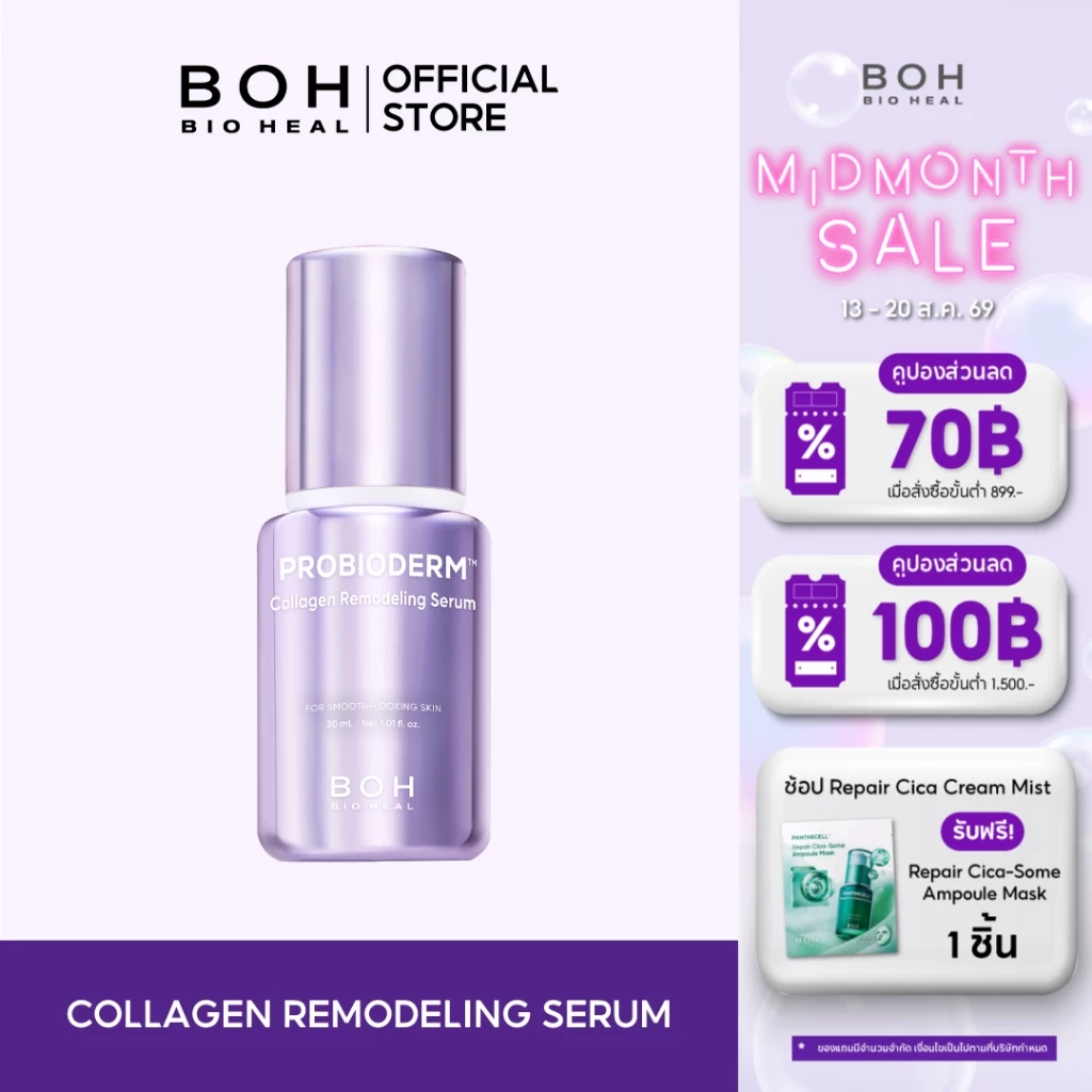 Bioheal BOH Probioderm Collagen Remodeling Serum 30 ml.
