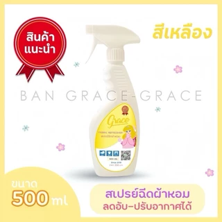 น้ำยาฉีดผ้าหอม ติดทนขายดี ขนาด500ml.! คุ้มกว่า👉ไร้กลิ่นอับ หอมเหมือนออกจากร้านซักรีด ยาวนาน 7 วัน💦
