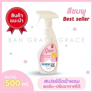 น้ำยาฉีดผ้าหอม ติดทนขายดี ขนาด500ml.! คุ้มกว่า👉ไร้กลิ่นอับ หอมเหมือนออกจากร้านซักรีด ยาวนาน 7 วัน💦