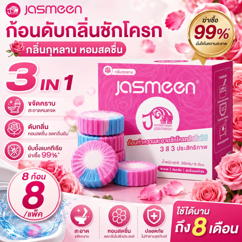 🌹ก้อนดับกลิ่นชักโครก กุหลาบ 2 สี 3 สี ลาเวนเดอร์ ขจัดคราบ ดับกลิ่น ยับยั้งแบคทีเรีย 99%