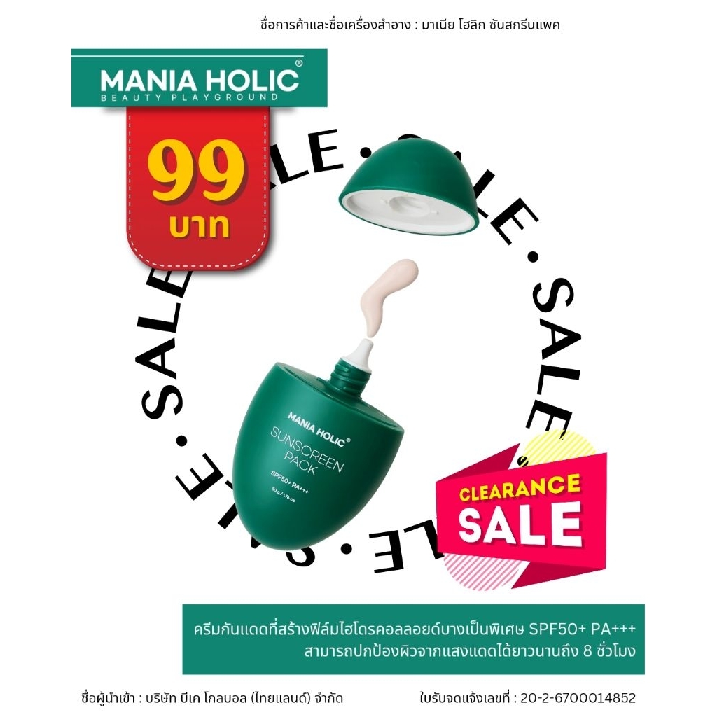 Mania Holic Sunscreen Pack SPF50+ PA+++