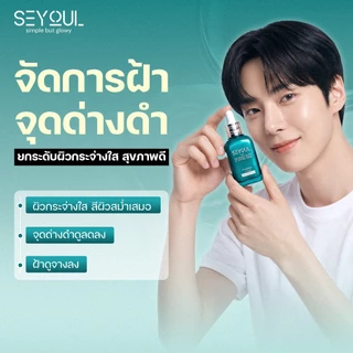Advanced Youth Activating Serum Seyoul เอสเซ้นส์บำรุงผิว กระ จุดด่างดำ เติมความชุ่มชื้น ฟื้นฟูผิว 50ml
