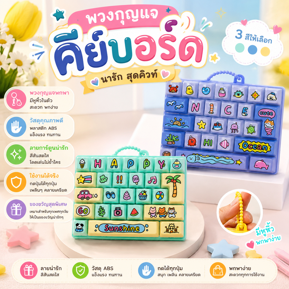 AD159_Shop พวงกุญแจ คีย์บอร์ด มินิ สุดคิ้วท์ กดฟิน คลายเครียดได้ทุกที่ ติดกระเป๋า