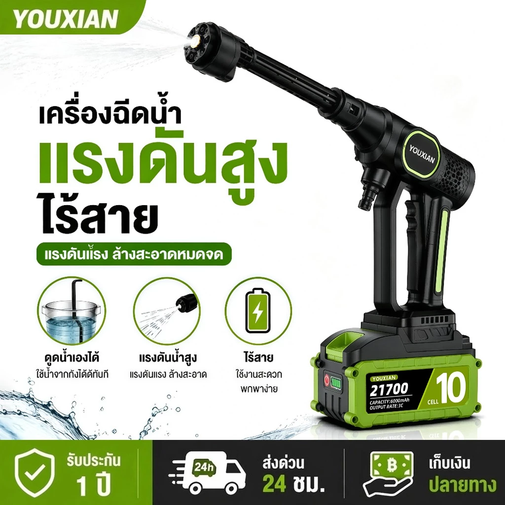 YOUXIAN เครื่องฉีดน้ำแรงดันสูงไร้สาย 21V มอเตอร์ไร้แปรงถ่าน แรงดันสูง หัวฉีด 6 รูปแบบ สายยางยาว ล้างรถ รดน้ำต้นไม้