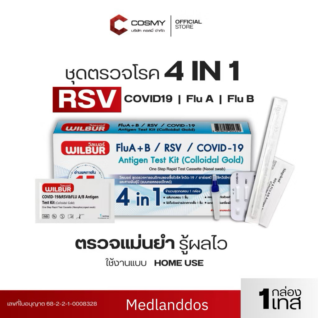 [[ตรวจ RSV] ชุดตรวจ 4in1 Wilbur ตรวจสายพันธ์ covid19 , RSV ,ไข้หวัดใหญ่ สายพันธ์ A / B