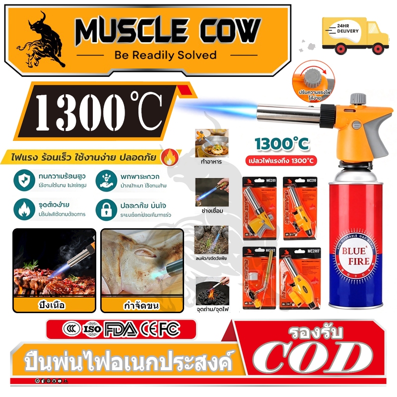 MUSCLE COW ชุด 4 ชิ้น หัวพ่นไฟแก๊สต่อคาร์ทริดจ์ เปลวไฟ 1300°C ใช้งานกลับหัวได้ เหมาะทำอาหารและงานความร้อน