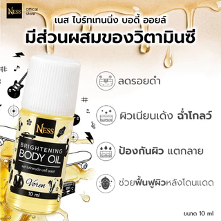 Ness (ขนาดมินิ) ออยล์บำรุงผิวกระจ่างใส เซตมินิผิวฉ่ำ 10กลิ่นขายดี 10ml