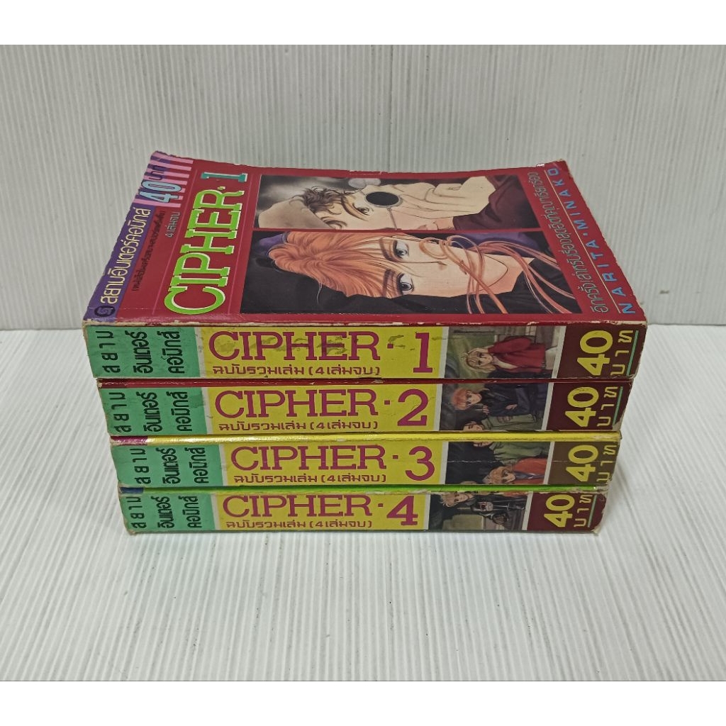 หนังสือการ์ตูน cipher