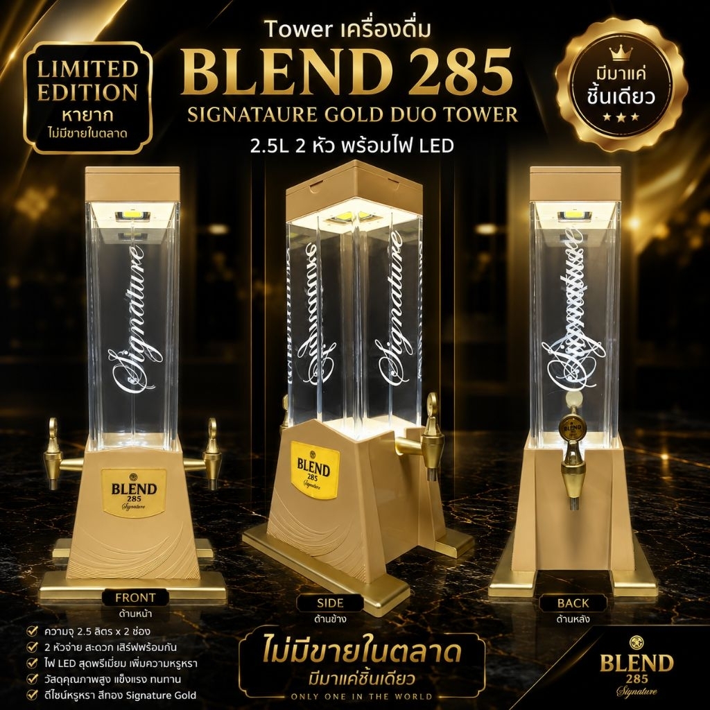 หัวข้อสินค้าTower เครื่องดื่ม Blend 285 Signature Gold Duo Tower 2.5L 2 หัว พร้อมไฟ LED | Limited Ed