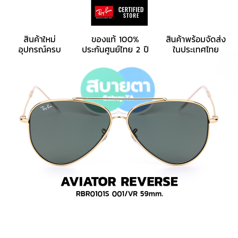 RayBan Aviator Reverse RBR0101S แท้ รับประกันศูนย์ไทย 2 ปี